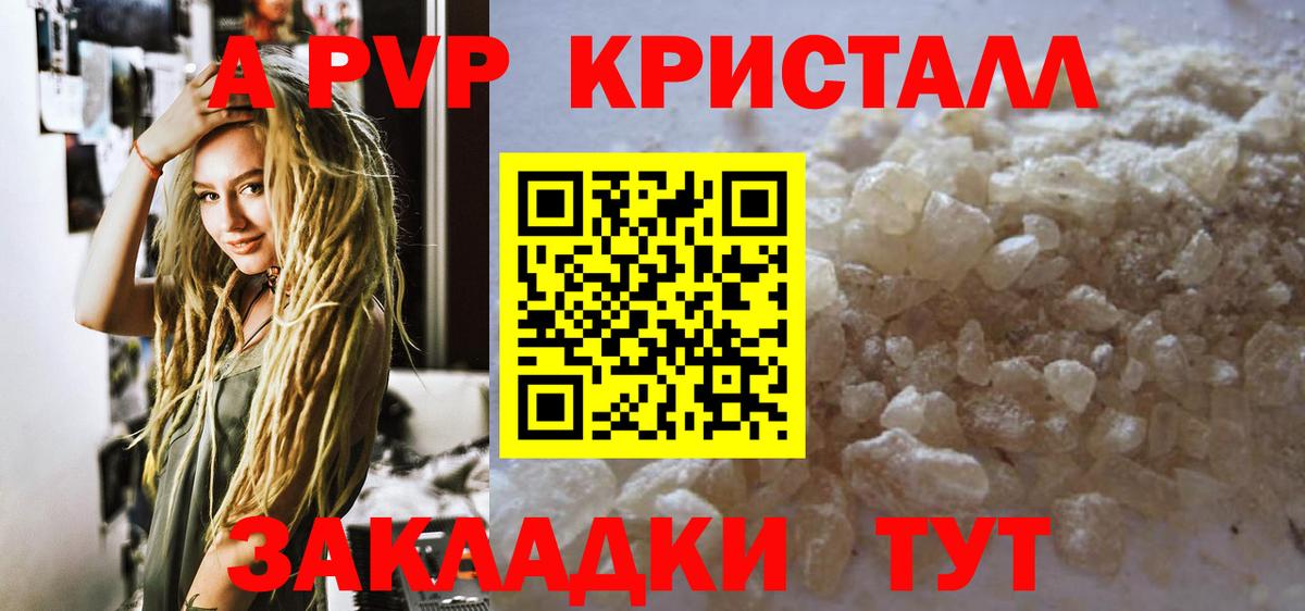 Alpha-PVP Соль Нововоронеж