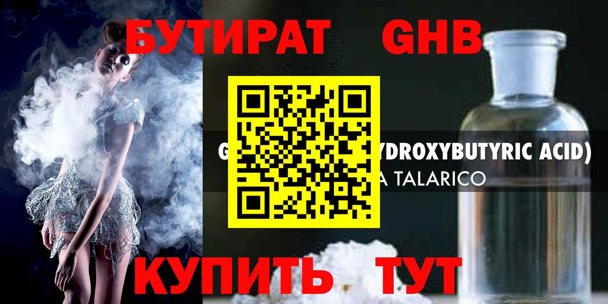 Бутират BDO 33% Нововоронеж