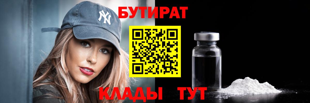 Нововоронеж  БУТИРАТ Butirat  Вход с VPN 